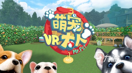 PG电子平台好玩的vr游戏app怎样下载 2025受欢送vr游戏app排行榜(图6)